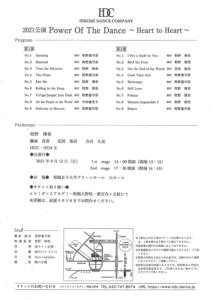 2021　HDC公演　Power of the Dance