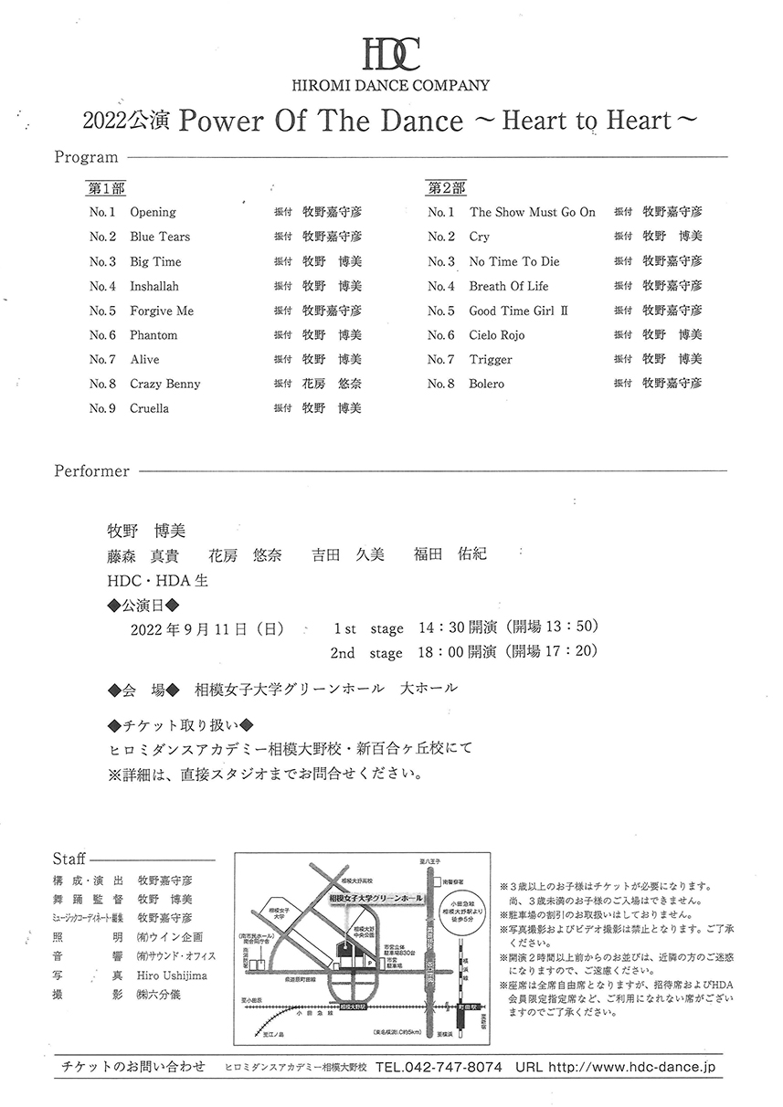 2022　HDC公演　Power of the Dance