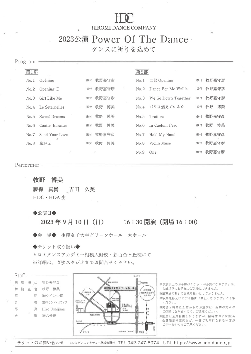 2023年　HDC公演　Power of the Dance
